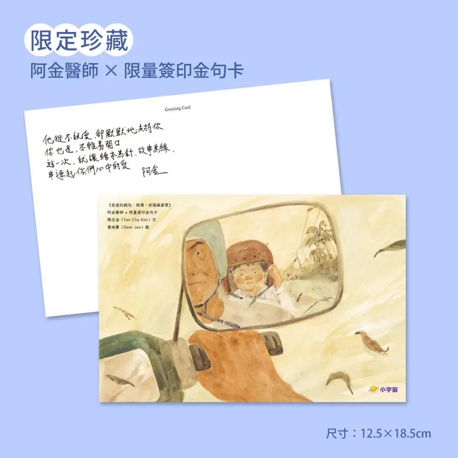 爸爸的錢包：微薄卻滿藏著愛【限量加贈‧阿金醫師簽印金句卡】-細節圖4