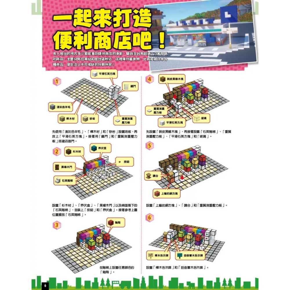 Minecraft 麥塊 大圖鑑 邊玩邊背拿高分 英單學霸大圖鑑500+ 社會拼圖 日本歷史 地球的秘密-細節圖2