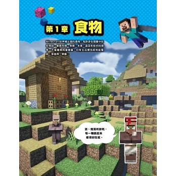Minecraft 麥塊 大圖鑑 邊玩邊背拿高分 英單學霸大圖鑑500+ 社會拼圖 日本歷史 地球的秘密-細節圖4