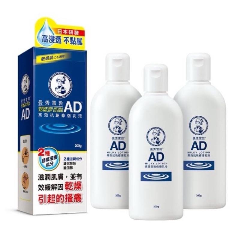 曼秀雷敦 AD高效抗乾修復乳液200g 120g (無香 / 草本味 敏感肌適用)-細節圖2
