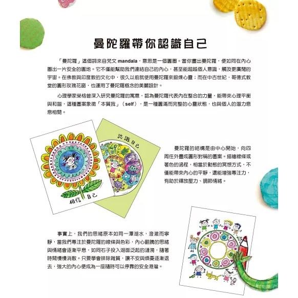 彩色怪獸曼陀羅著色本（特典：情緒貼紙＋隨行著色卡）-細節圖2