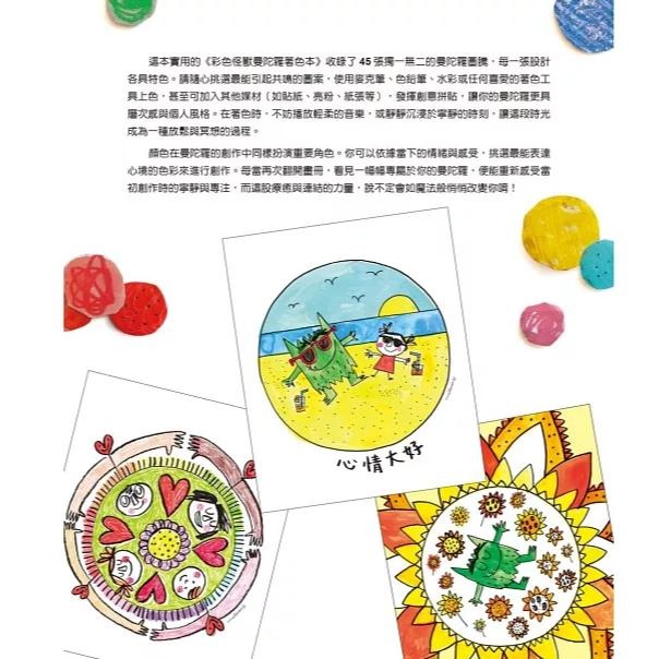 彩色怪獸曼陀羅著色本（特典：情緒貼紙＋隨行著色卡）-細節圖3