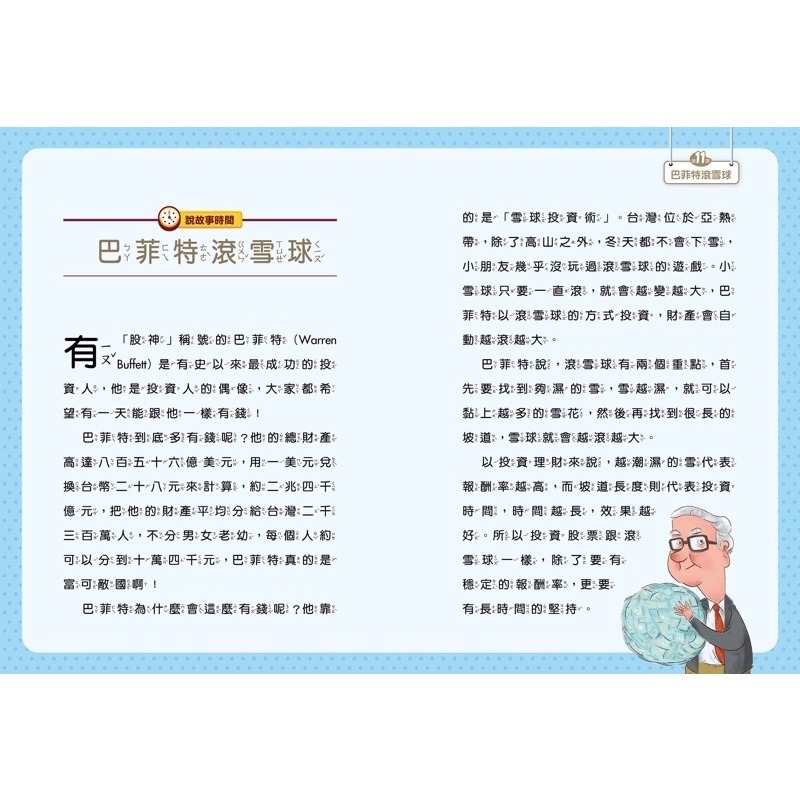 打造小小巴菲特   1:贏在起跑點：陳重銘的親子理財15堂課 2:養成金錢好習慣：陳重銘的親子理財16堂啟蒙課-細節圖2