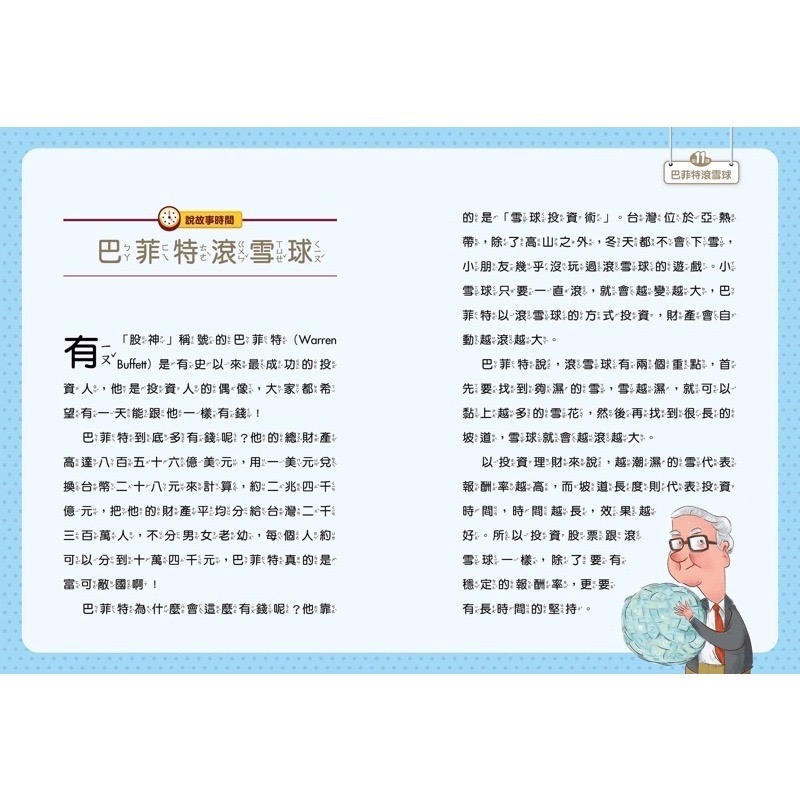 打造小小巴菲特   1:贏在起跑點：陳重銘的親子理財15堂課 2:養成金錢好習慣：陳重銘的親子理財16堂啟蒙課-細節圖2