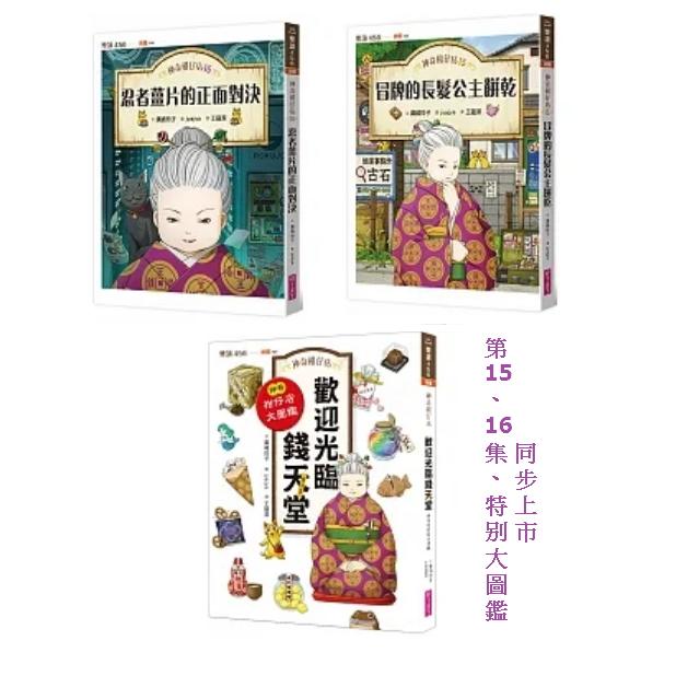 最終回上市!  廣嶋玲子 神奇柑仔店 19 20集  1-20 集 兒童版解憂雜貨店 小學閱讀入門 有注音-細節圖4