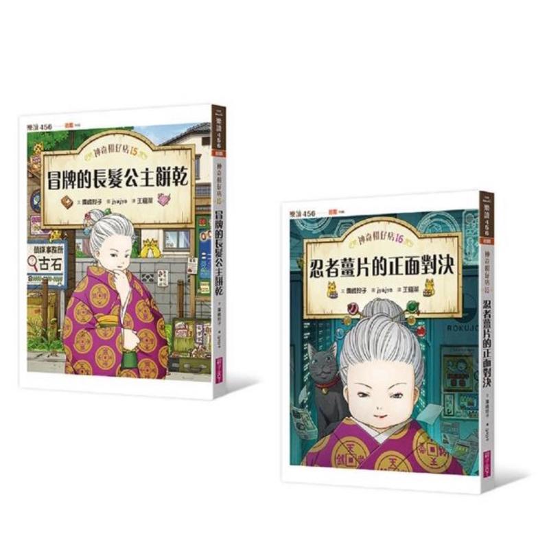 最終回上市!  廣嶋玲子 神奇柑仔店 19 20集  1-20 集 兒童版解憂雜貨店 小學閱讀入門 有注音-細節圖5