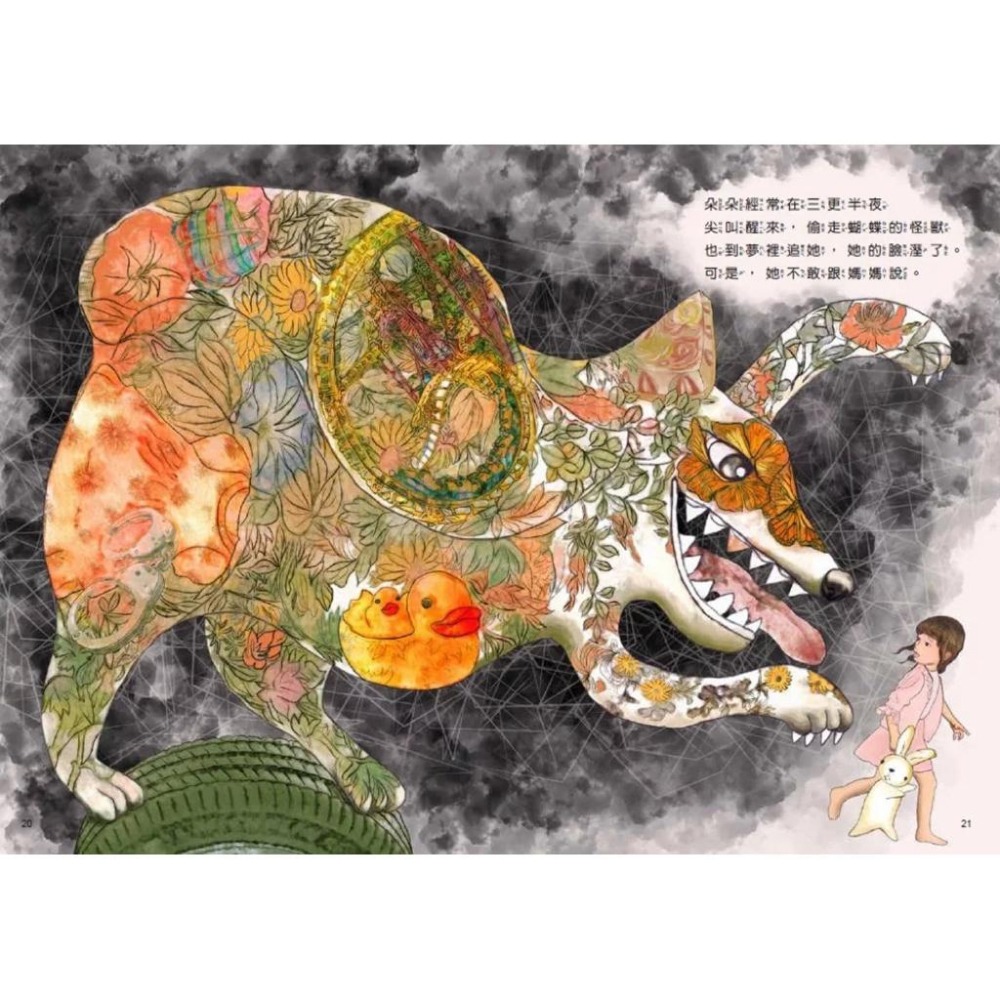 蝴蝶朵朵 （附贈應用指導手冊，兩冊不分售） 這是一個教孩子保護自己，避免遭受性侵害的故事-細節圖2