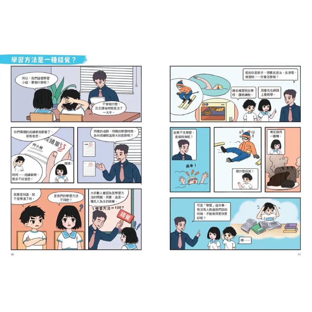 劉軒 不敗學習力 漫畫版 1-3  (3冊合售)-細節圖3