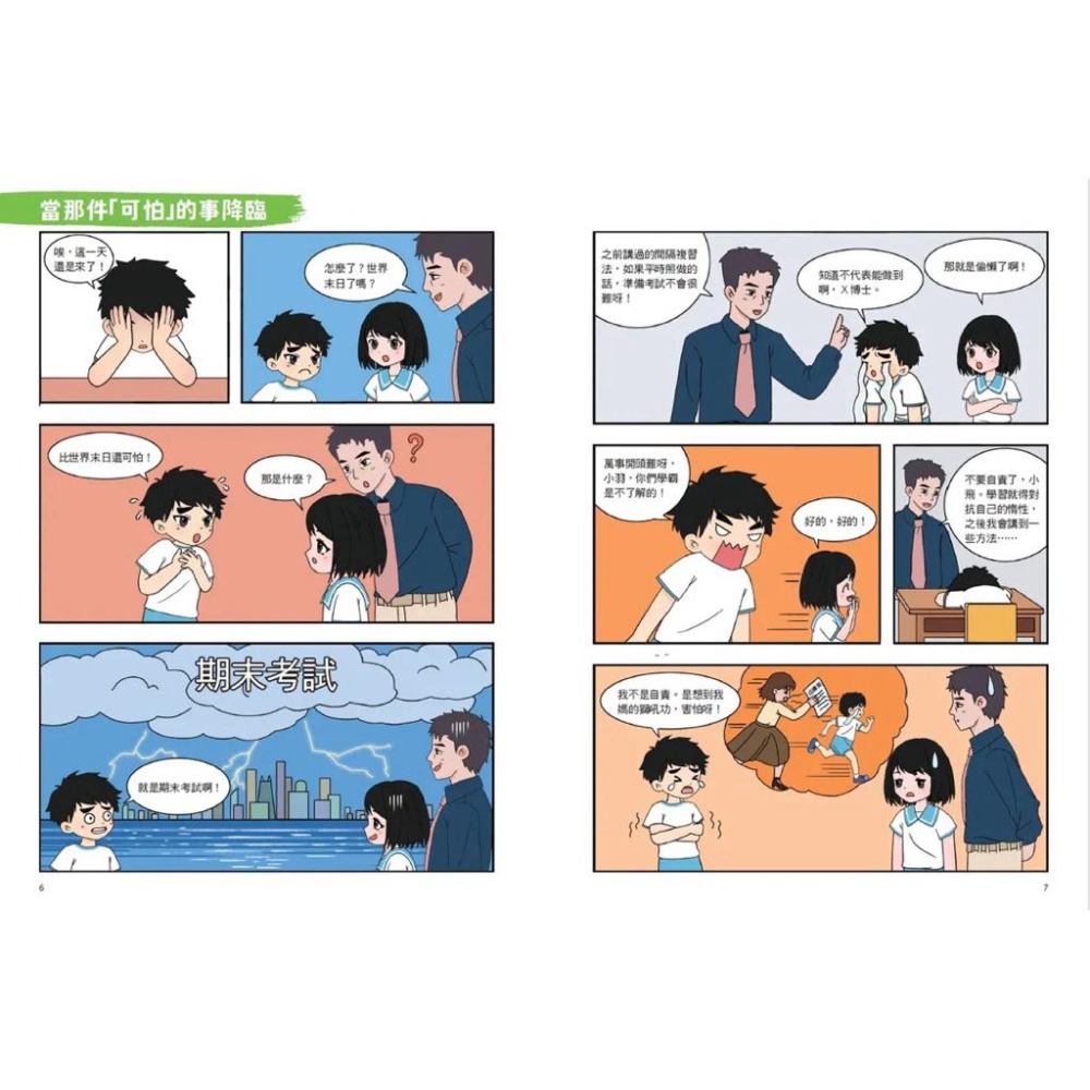 劉軒 不敗學習力 漫畫版 1-3  (3冊合售)-細節圖4