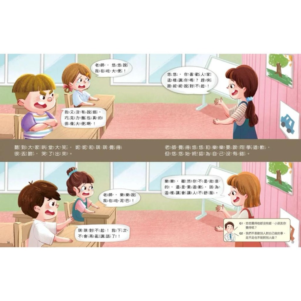 為什麼要說對不起: 王宏哲給孩子的情緒教育繪本  (附有聲故事+親子溝通練習簿)-細節圖2