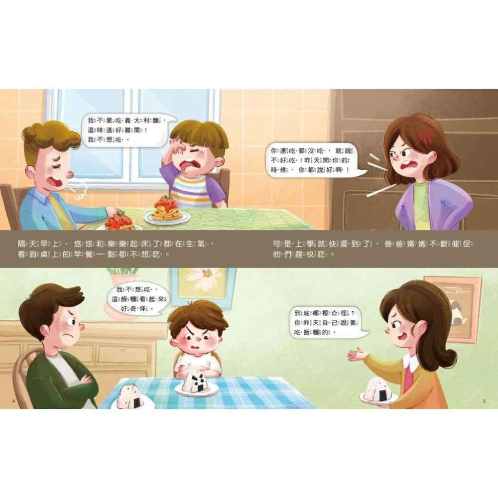 為什麼要說對不起: 王宏哲給孩子的情緒教育繪本  (附有聲故事+親子溝通練習簿)-細節圖3