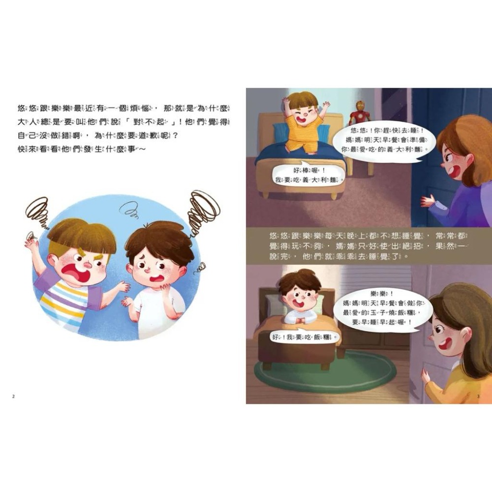 為什麼要說對不起: 王宏哲給孩子的情緒教育繪本  (附有聲故事+親子溝通練習簿)-細節圖4