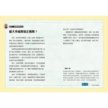 寫給青少年的正義套書（全2冊） 108課綱，6～12年級社會及公民議題-細節圖4