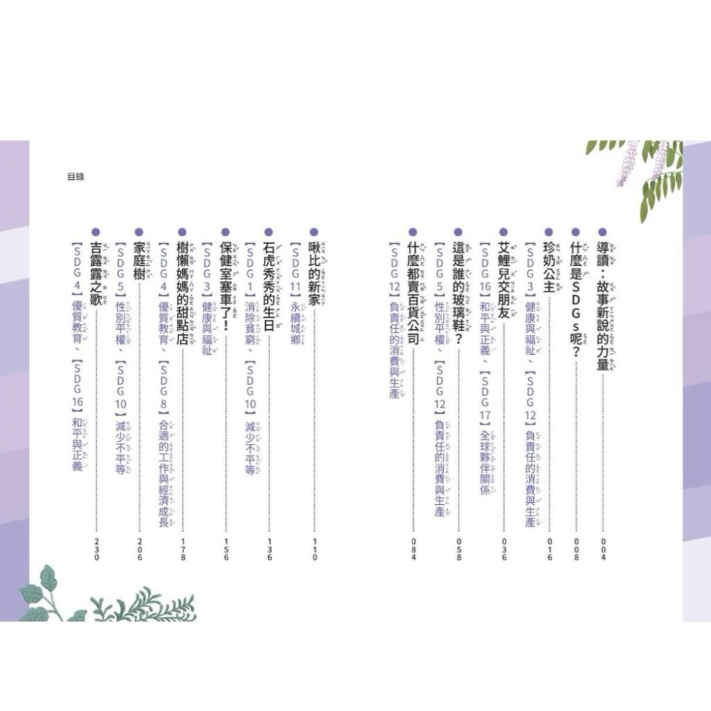 欖仁媽媽全球新聞臺【限量親簽贈品套書】：（世界篇+生活篇） 2本合售 小故事讀懂世界，成為守護SDGs的地球小公民-細節圖2