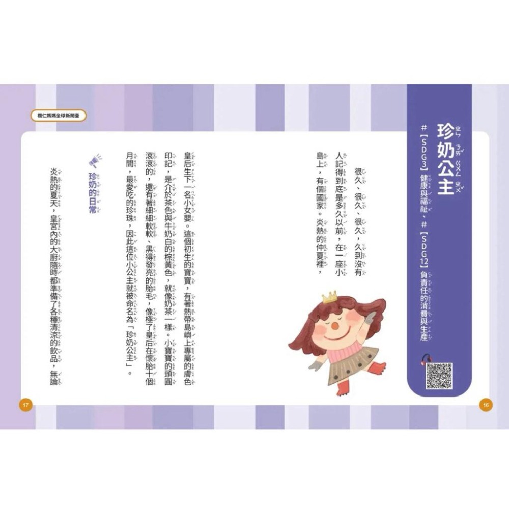 欖仁媽媽全球新聞臺【限量親簽贈品套書】：（世界篇+生活篇） 2本合售 小故事讀懂世界，成為守護SDGs的地球小公民-細節圖3