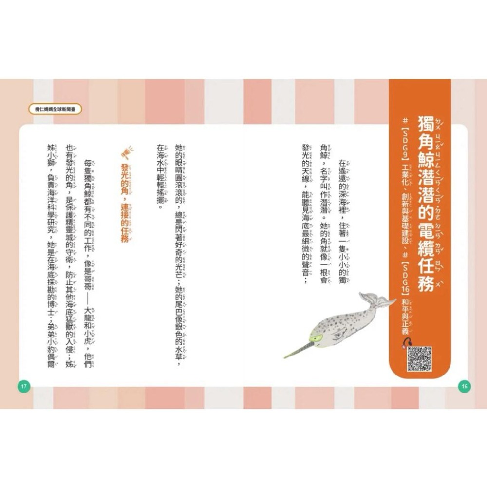 欖仁媽媽全球新聞臺【限量親簽贈品套書】：（世界篇+生活篇） 2本合售 小故事讀懂世界，成為守護SDGs的地球小公民-細節圖4