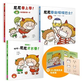 生活教育 小惡魔尼尼 成長繪本 生活自理 套書 1-6集-細節圖2