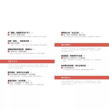 補教名師的學霸英文：單字 文法 閱讀 寫作不卡關-細節圖2