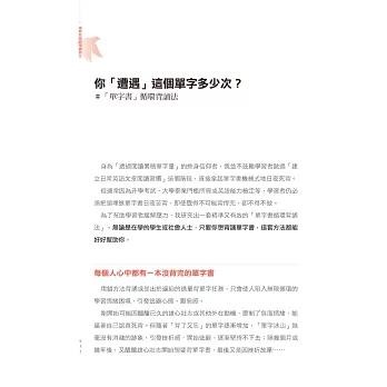 補教名師的學霸英文：單字 文法 閱讀 寫作不卡關-細節圖4