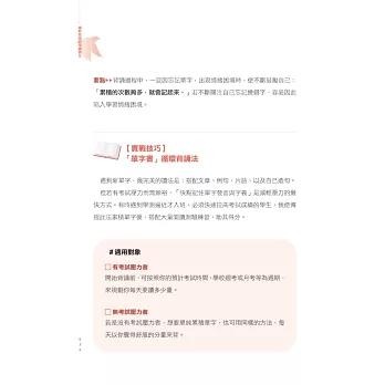 補教名師的學霸英文：單字 文法 閱讀 寫作不卡關-細節圖5