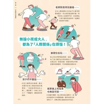 【SEL社會情緒學習讀本】在長大路上，真正理解自己與他人 3冊合售-細節圖4