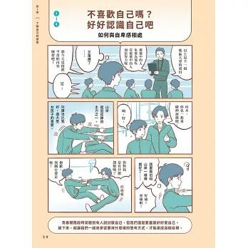 【SEL社會情緒學習讀本】在長大路上，真正理解自己與他人 3冊合售-細節圖5