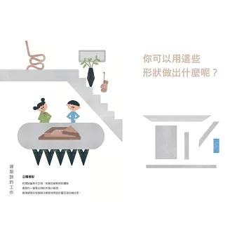 你就是建築師：安藤忠雄 這本書，是安藤忠雄為孩子打開的一扇門-細節圖2