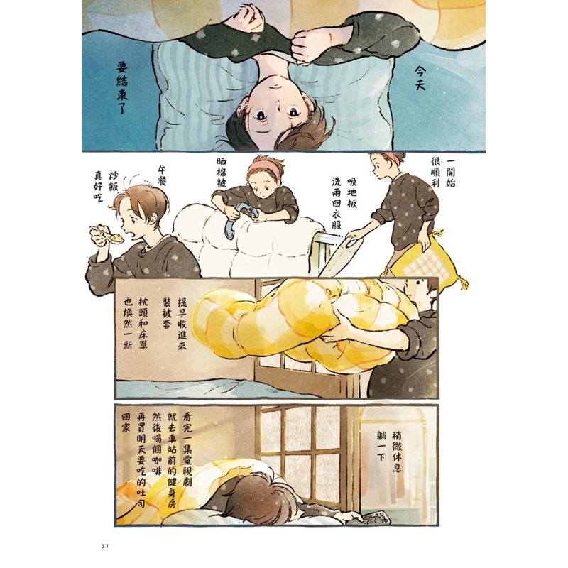 繼《戀家的人》後，首部漫畫散文-期待開動 戀家的人︰五個獨居女子的溫暖家居生活 溫暖、療癒 承載了溫暖與幸福-細節圖3