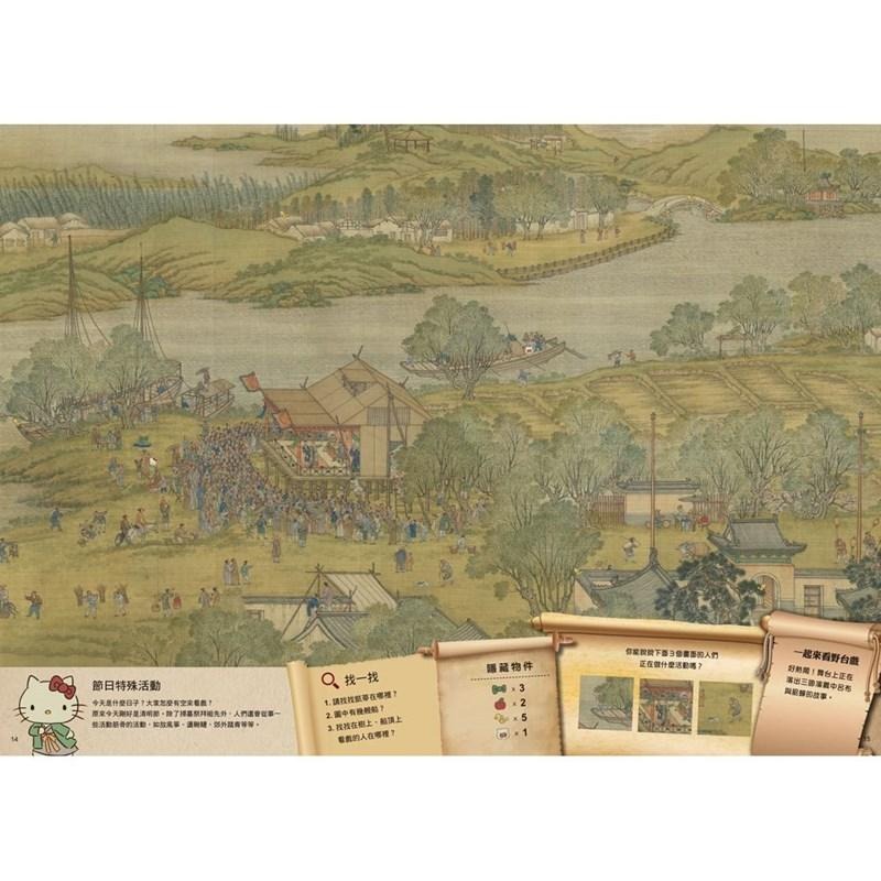 微瑕疪出清 凱蒂遊清明上河圖：大人小孩都愛的知識尋寶繪本-細節圖2