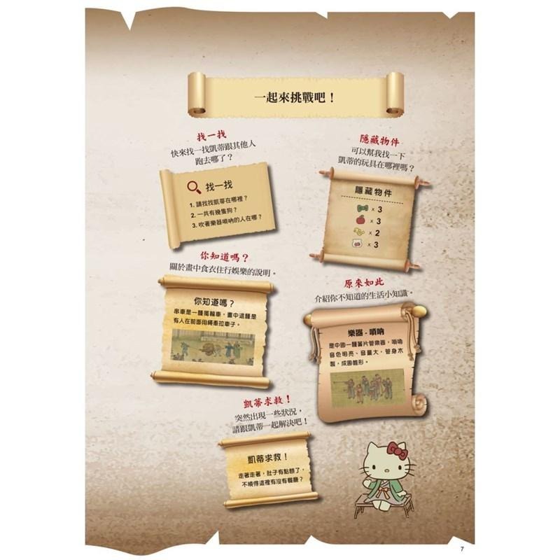 微瑕疪出清 凱蒂遊清明上河圖：大人小孩都愛的知識尋寶繪本-細節圖3