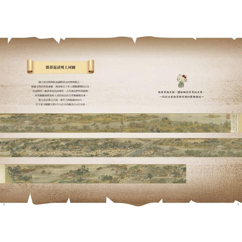 微瑕疪出清 凱蒂遊清明上河圖：大人小孩都愛的知識尋寶繪本-細節圖4