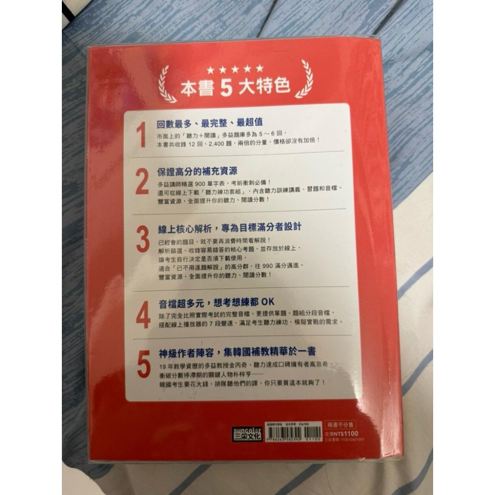 出清價 NEW TOEIC 950！ 黃金12回完整試題＋線上解析【附實戰／訓練音檔｜核心 900 單｜聽力訓練筆記-細節圖4