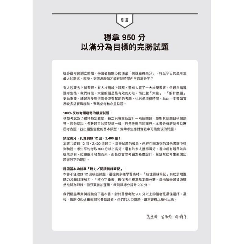 出清價 NEW TOEIC 950！ 黃金12回完整試題＋線上解析【附實戰／訓練音檔｜核心 900 單｜聽力訓練筆記-細節圖6