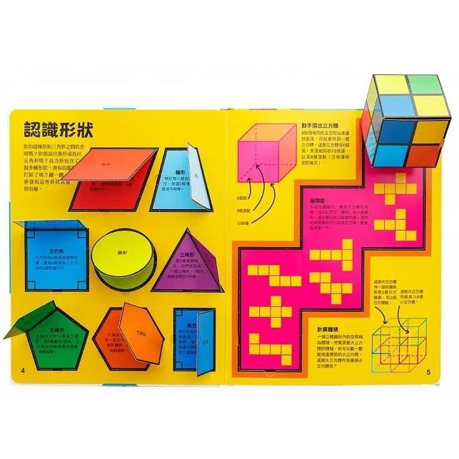 三采 世界上最神奇的數學遊戲書 新書微壓傷 出清價-細節圖2