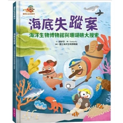 達克比出任務 １：誰是偷蛋賊？ 科學博物館的恐龍大調查  2：海底失蹤案 海洋生物博物館與珊瑚礁大搜索-規格圖1