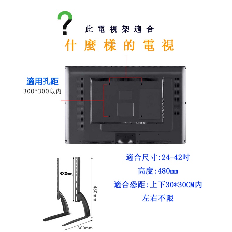 14吋~32吋 32吋/40吋/電視腳架底座 簡易萬用腳架 電視增高 螢幕腳架 小款-細節圖3