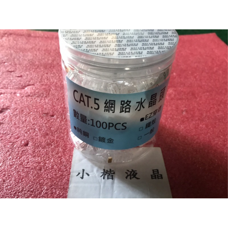 特賣中 全新 穿孔式 EZ CAT.5 Car.5e 鍍金 網路水晶頭 網路接頭 網線水晶頭 100PCS-細節圖2