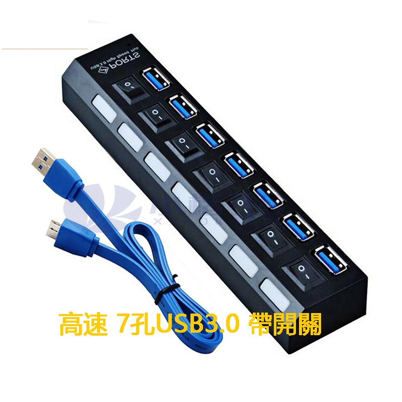 現貨 USB3.0 HUB 7孔 帶獨立開關 USB 分線器 集線器