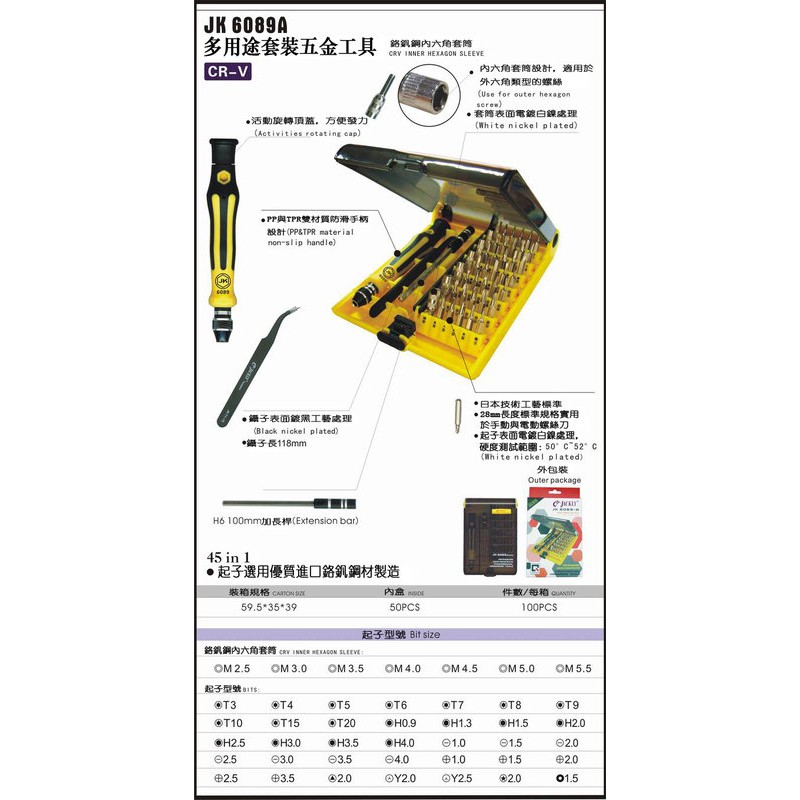 Jackly 捷克利 JK-6089-A 45件 多功能 起子+套筒 工具組 有磁力 45合1 手機拆卸工具-細節圖3