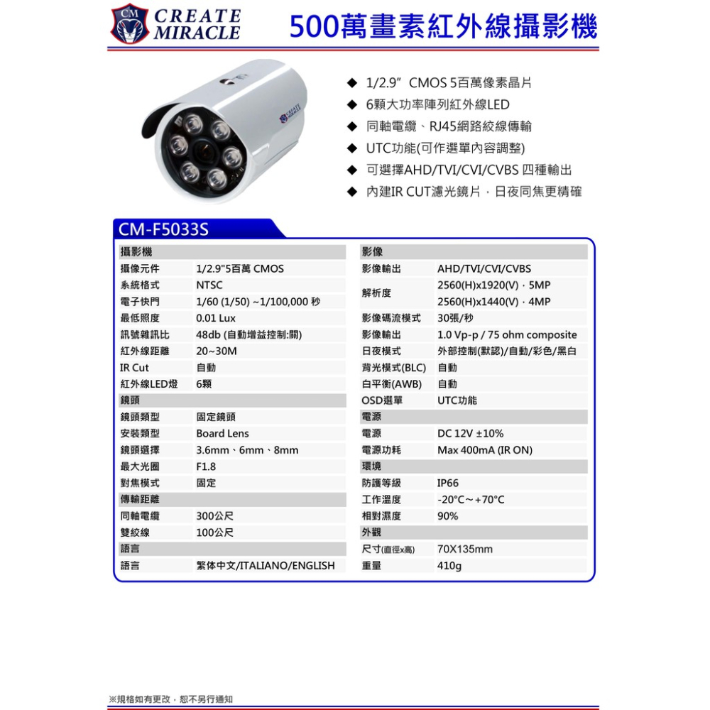 現貨 創奇 AHD 500萬 5MP 500萬像素紅外線攝影機 監視鏡頭-細節圖2