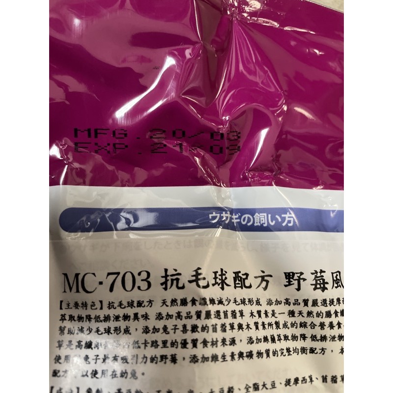 Mc703 日本 GEX 愛兔高纖窈窕兔美味餐 兔子主食 3KG MC 兔飼料 成兔 兔乾糧-細節圖2