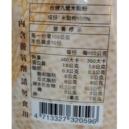 台稉九號純米穀粉/調和米穀粉 (1kg)-細節圖3