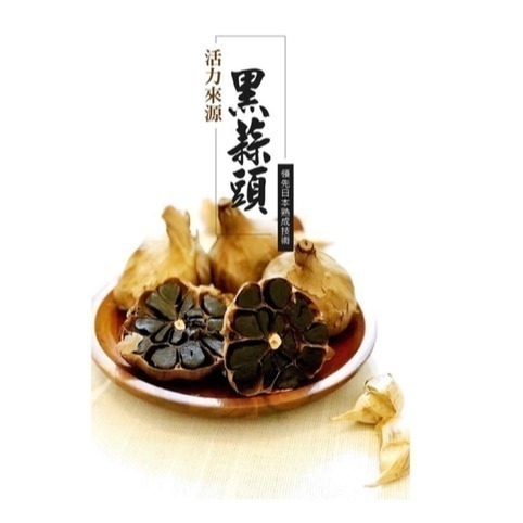 《土庫農會》養生聖品黑蒜頭-細節圖2