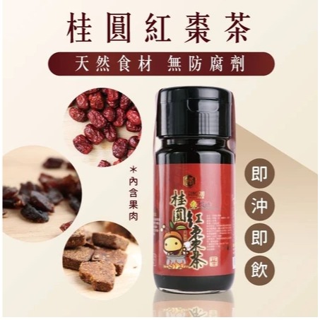 【蜂國】桂圓紅棗茶/700g/養生暖身熱飲-細節圖2