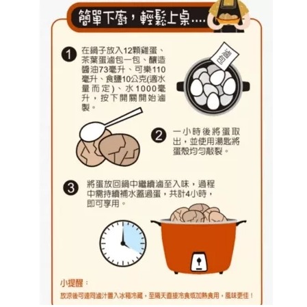 香菇紅茶茶葉蛋滷包56g/包-細節圖4