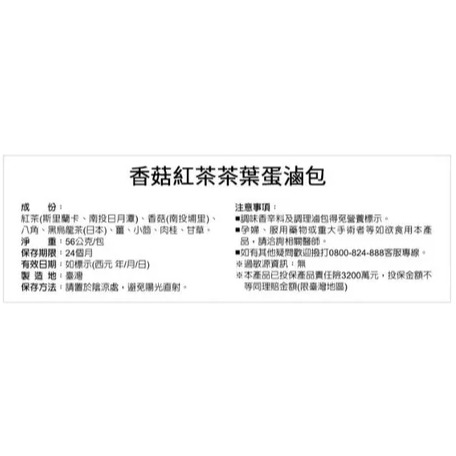 香菇紅茶茶葉蛋滷包56g/包-細節圖5