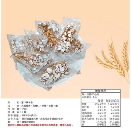 草屯鎮農會 薏口酥米香120g-細節圖3