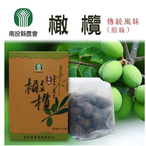 【南投縣農會】 原味橄欖 270g-細節圖2
