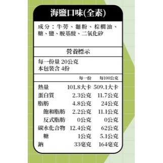 佳里區農會 牛蒡脆片 (原味/椒鹽/芥末/海苔/海鹽)-規格圖1