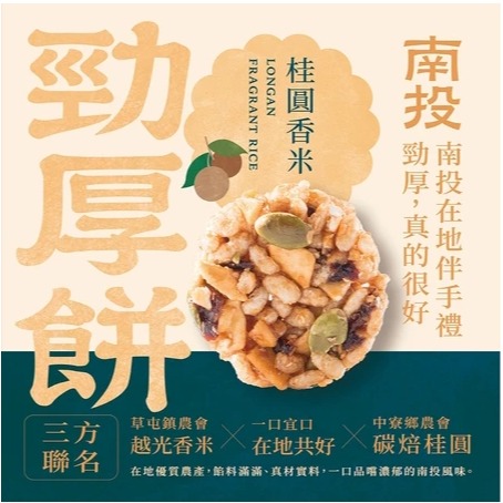 桂圓香米勁厚餅(80g/包)-細節圖2
